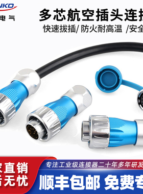 凌科DH24多芯防水航空插头锌合金全金属3-24芯电源信号工业连接器