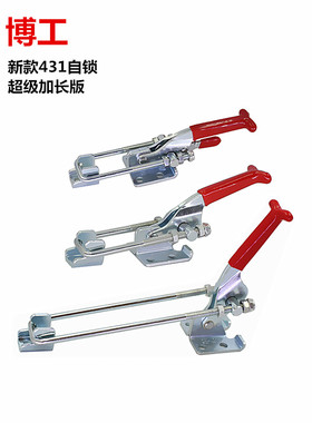 加强型加长版快速夹钳工装夹具 振动筛锁扣CH GH 431 SS 431R自锁