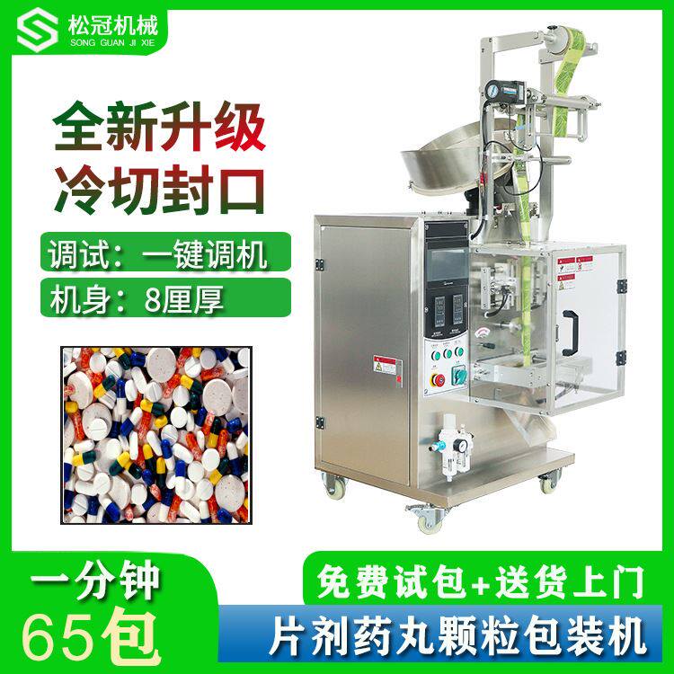 片剂自动包装机糖果药片药丸包装机械多功能片剂包装机