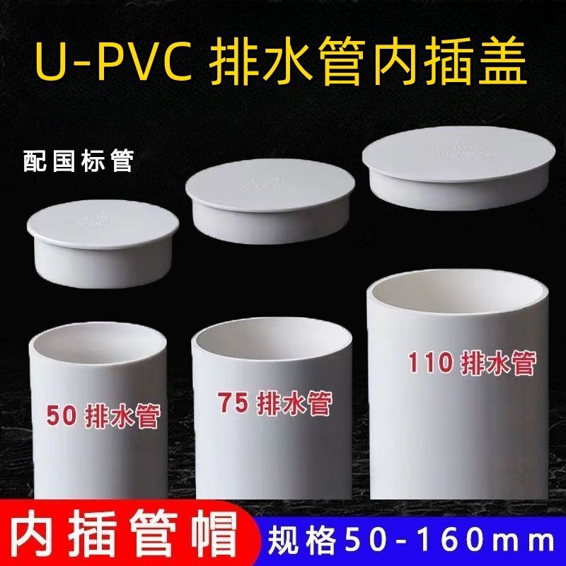 地漏保护盖PVC50下水管盖