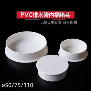 50管装饰盖堵头排水管PVC堵头管帽盖子管堵110保护50塑料75内堵管