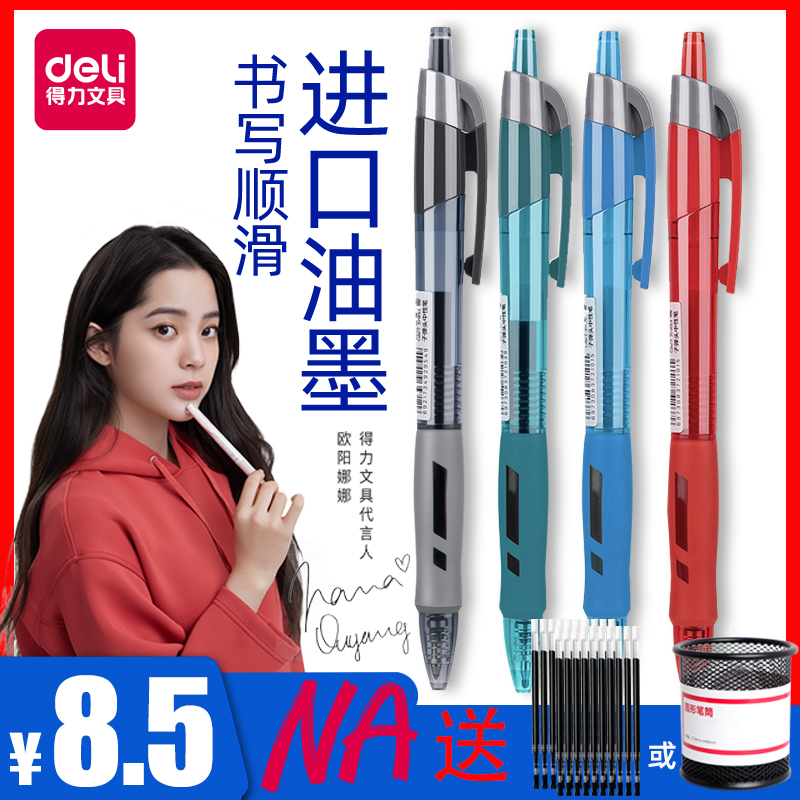 得力中性笔黑色0.5水笔按动商务医护高档蓝黑色墨蓝红色蓝色笔简约签字笔文艺简约按顺滑压子弹头学生练字笔