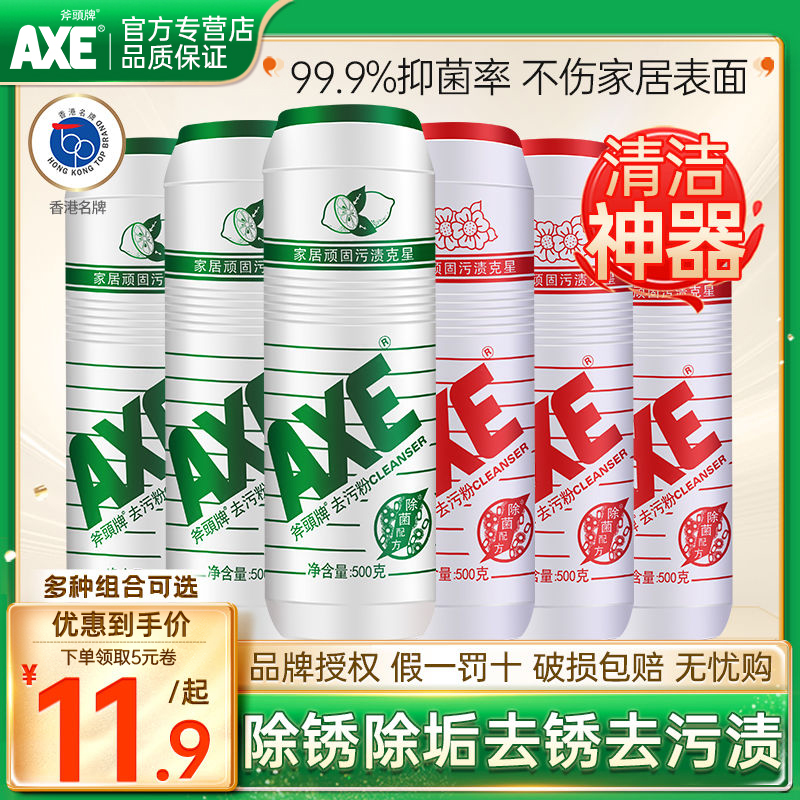 AXE斧头去污粉强力除垢厨房