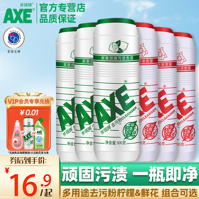 AXE斧头去污粉强力除垢厨房