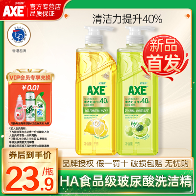 【新品】AXE/斧头牌玻尿酸护肤洗洁精1kg家庭装家用大瓶可洗果蔬