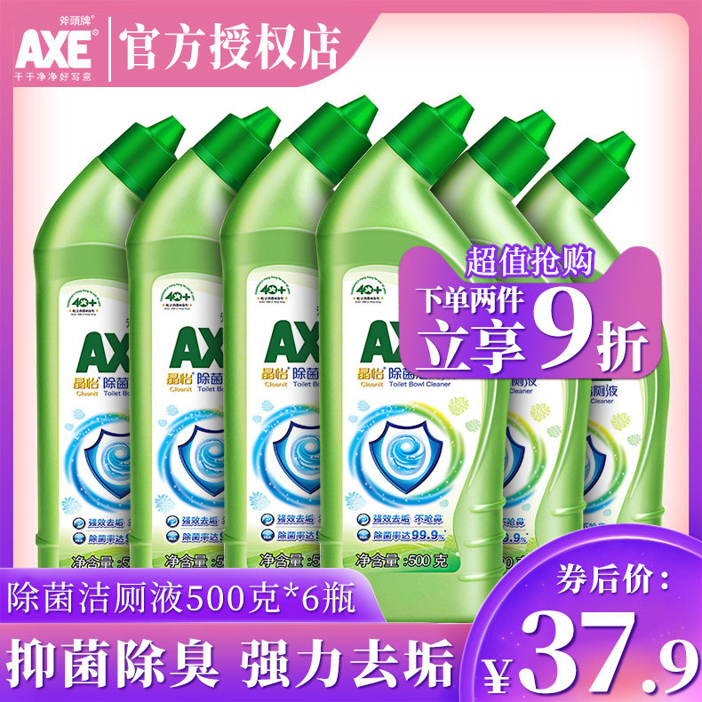 AXE/斧头牌洁厕液洁厕灵马桶清洁剂家用卫生间500g*6瓶强力除垢