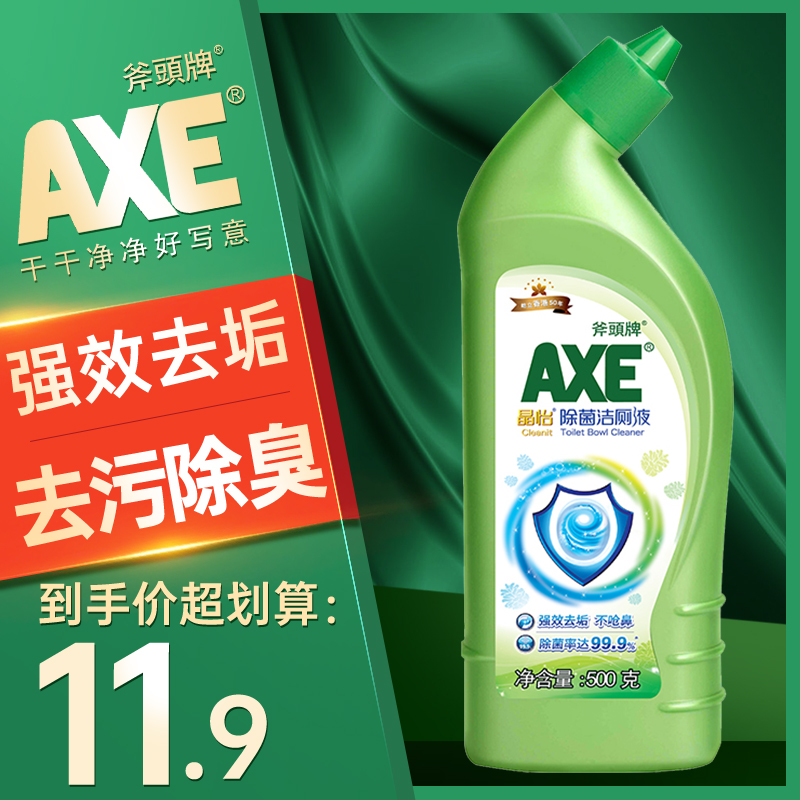 AXE/斧头牌洁厕液马桶清洁强效除菌除垢去黄洁厕灵家用家庭卫生间
