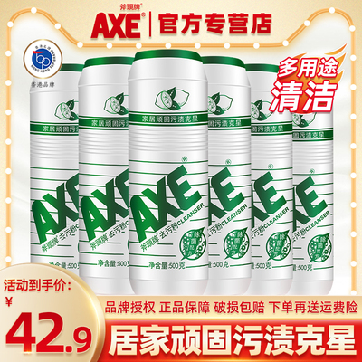 家用厨房去污粉AXE/斧头牌清洁剂