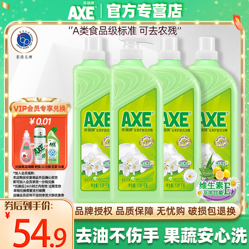 AXE斧头牌花茶护肤洗洁精1.01kg家庭装家用4瓶食品级厨房去油实惠