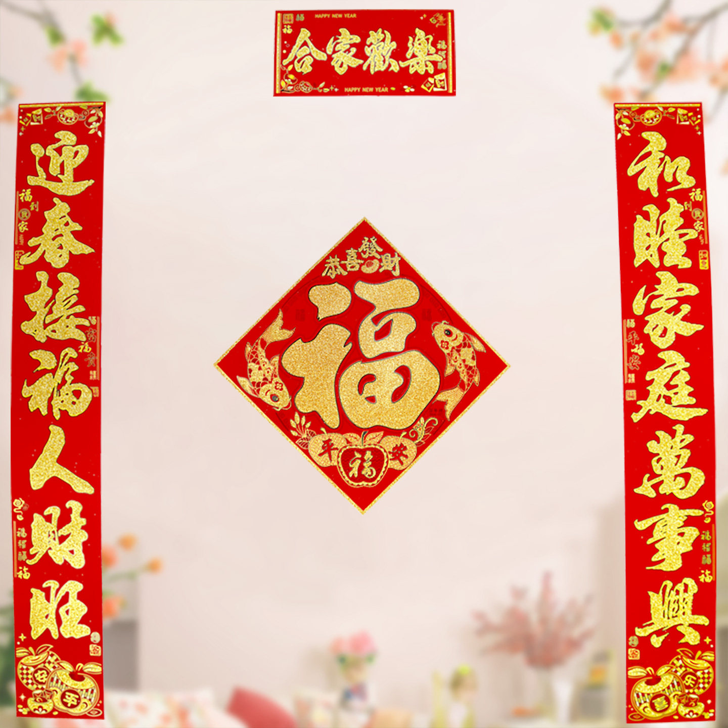金粉植绒春联新年对联满2件8.8折