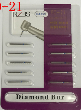 FO-21金刚砂车针牙科高速手机专用RZ3S车针 尖头火焰形 10支包邮