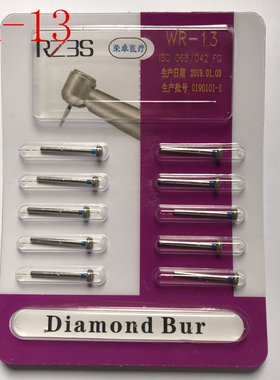 WR-13金刚砂车针牙科高速手机专用RZ3S车针特价 轮形 10支包邮
