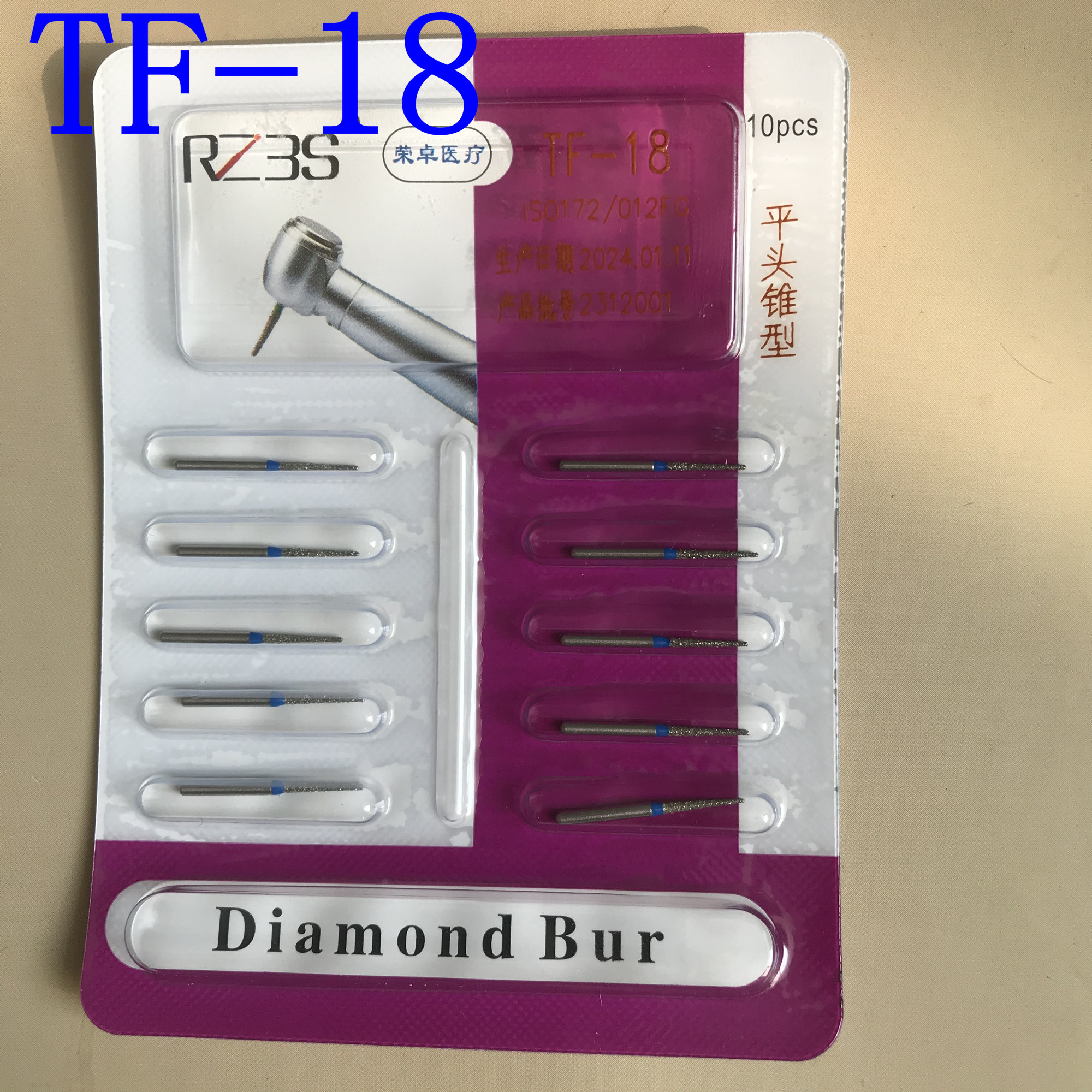 锥型平头TF-18蓝标标准砂金刚砂车针牙科高速手机 3S车针新型号