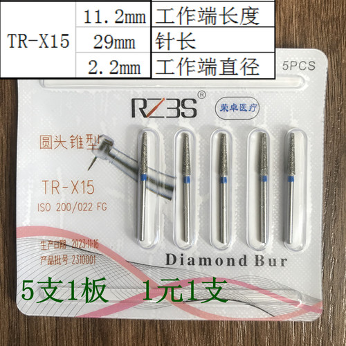 TR-X15加长金刚砂高速手机车针29MM镀双层砂不掉砂锥形圆头5支1板