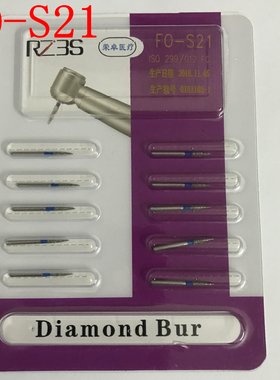 FO-S21金刚砂车针牙科材料 牙科车针 牙科高速手机车针 10支包邮