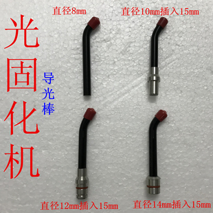 牙科光固化导光棒LED导光棒灯头光敏机灯牙科啄木鸟导光棒保护套