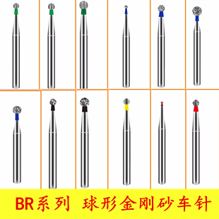BR系列2金刚砂球钻球形圆球形车针黑标绿蓝红黄特粗砂标准特细砂