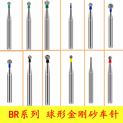 BR系列2金刚砂球钻球形圆球形车针黑标绿蓝红黄特粗砂标准特细砂