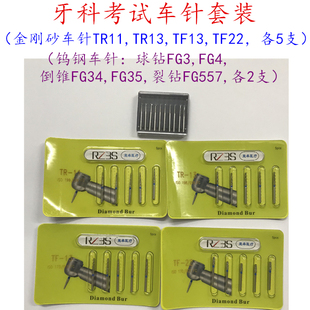 牙科高速车针手机金刚砂球钻裂钻倒锥考试备牙车针练习磨树脂牙