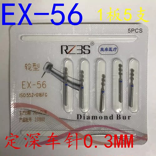 EX-56 瓷贴面备牙定深车针 超簿0.3 金刚砂高速手机车针 1支2元