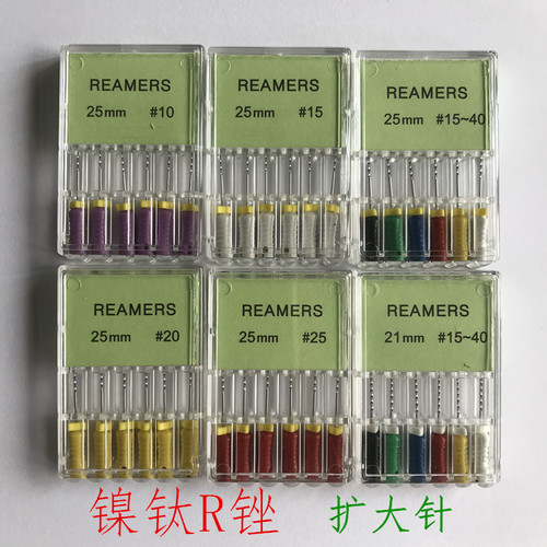 口腔材料牙科挫根管修复镍钛根管R锉扩大针 满3盒包邮