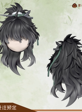 「补款」鸣潮 仇远 头壳  GSC建模头 ob11 bjd