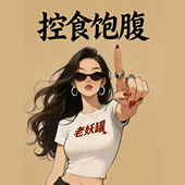 强效版 抑制减少食欲管嘴控制饮食饱腹感老妖罐骨灰级顽固型去抗体