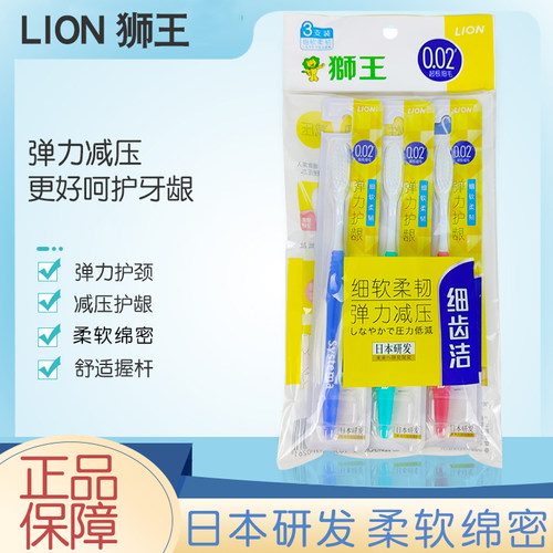 细柔软毛牙刷LION清洁成人