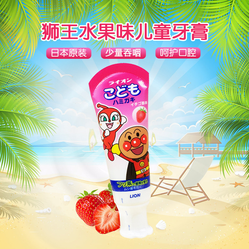 Japanese imports 1LION The lion 2 Bread Superman 3 Swallowing 4 Anti-moth 5 children Toothpaste 0 Strawberry 6in the Care cleaners/Sanitary napkins/Paper/Aromatherapy , Shampoo bath/Personal cleanliness , Oral Care , Toothpaste  category - from Buy2taobao.com to provide professional Taobao agent buy service