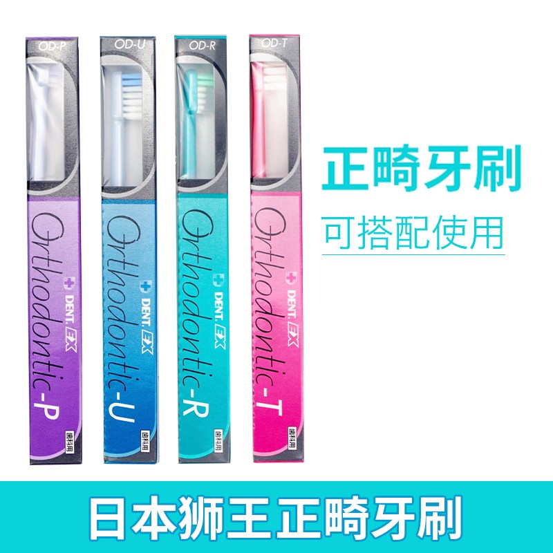 正畸牙刷日本狮王套用LION牙齿