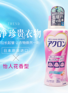 日本原装LION狮王ACRON浸透防护中性洗衣真丝羊毛怡人花香450ml
