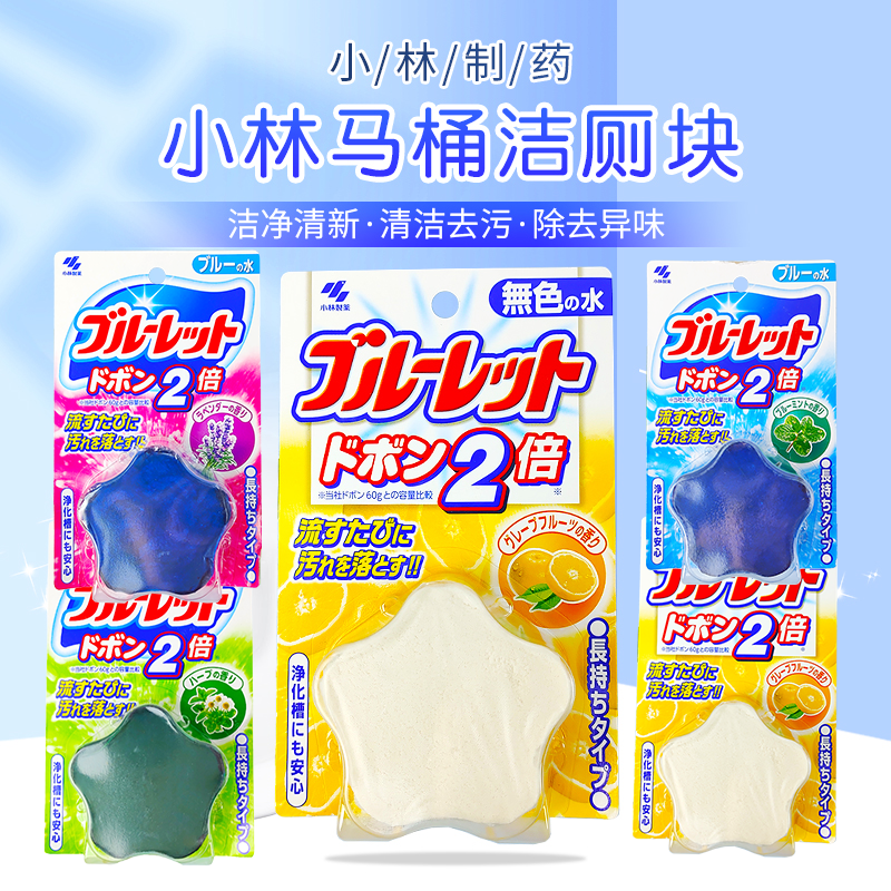 日本进口小林制药马桶清洁水箱洁厕块卫生间去污消臭味柚子香120g,洗护清洁剂/卫生巾/纸/香薰,马桶清洁剂/洁厕剂,淘宝优惠券,粉丝福利购,淘宝优惠卷