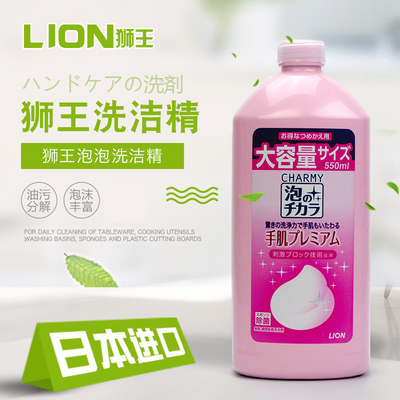 日本进口lion狮王泡泡除菌洗洁精