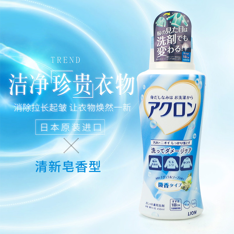日本原装进口 狮王acron浸透防护真丝羊毛洗衣液清新皂香型450ml