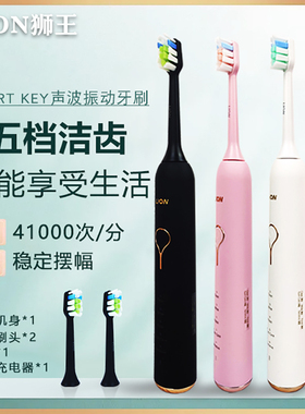 LION狮王SMARTKEY声波电动牙刷震动振动自动防水充电式软毛细毛