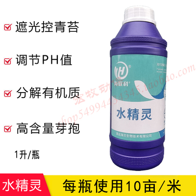 海大海联科水精灵调水遮光控青苔