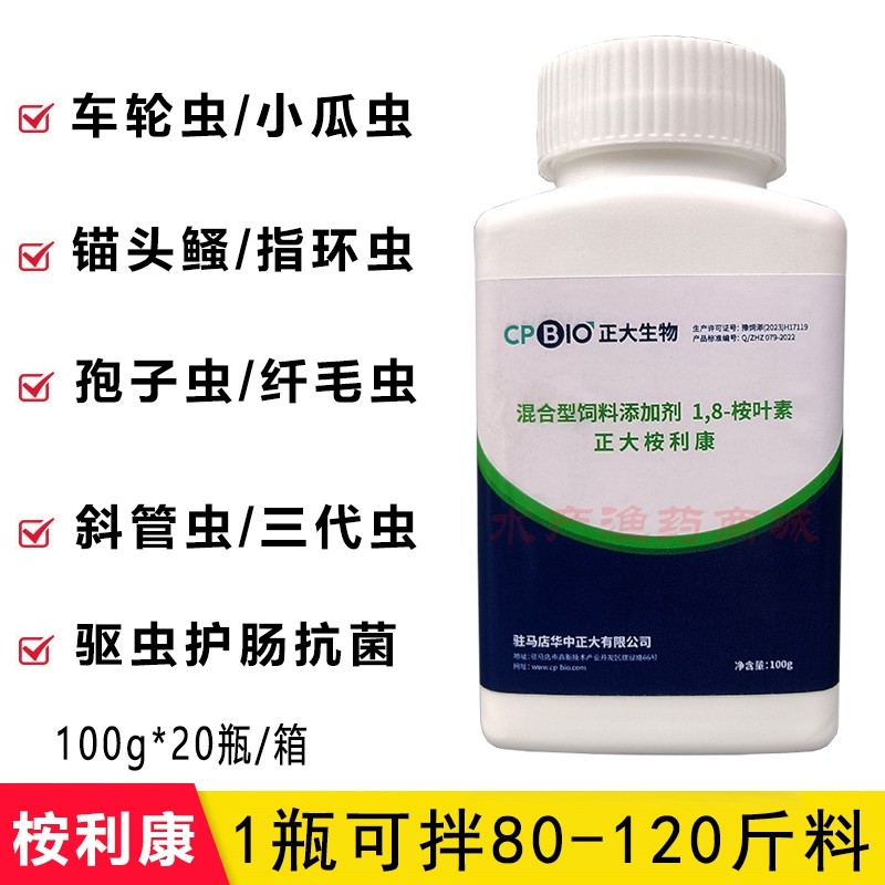 正大桉利康水产养殖高效驱虫鱼虾蟹寄生虫桉树精油车轮锚头鳋鱼药,畜牧/养殖物资,水质调节剂,淘宝优惠券,粉丝福利购,淘宝优惠卷