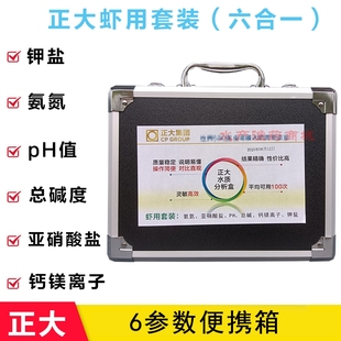 钙镁离子钾盐总碱度试剂盒组合测试箱海淡水通用 正大虾用鱼用套装