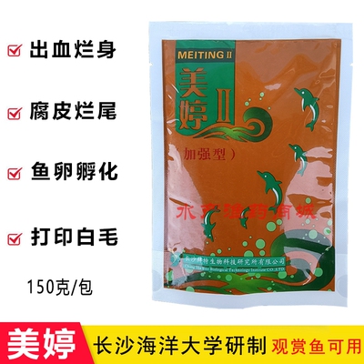 拜特美婷鱼药防水霉鱼长白毛鳃霉