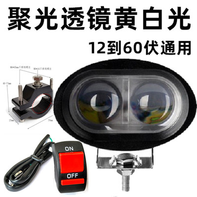 电动车灯摩托车灯外置防水灯