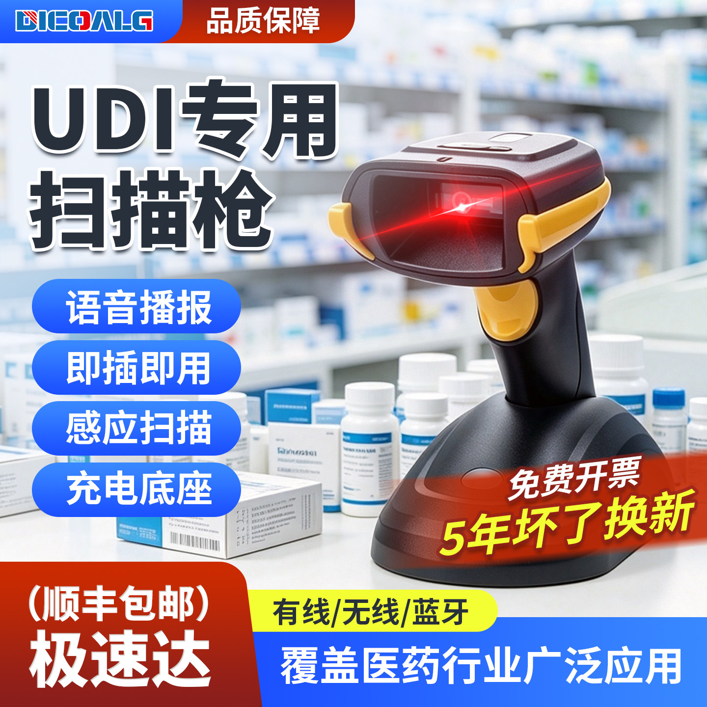 药品追溯码批量扫码扫码枪专用设备平台医院诊所药店UDI语音播报