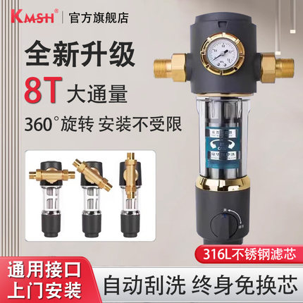 KMSH自来水前置过滤器自动反冲洗家用全屋中央净水器铜316L不锈钢