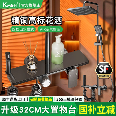 KMSH淋浴花洒套装高标家用置物增压智能卫浴室卫生间淋雨沐浴喷头