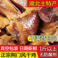 腊鸡风干鸡十里铺土鸡正宗湖北荆门土特产咸鸡整只腌制年货礼盒