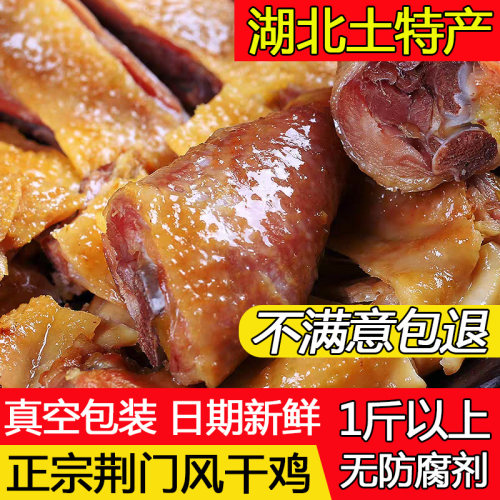 农家腊鸡风干腊肉土特产