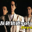 曲谱 Beyond乐队吉他SOLO精选合集30首无SOLO伴奏 六线谱简谱