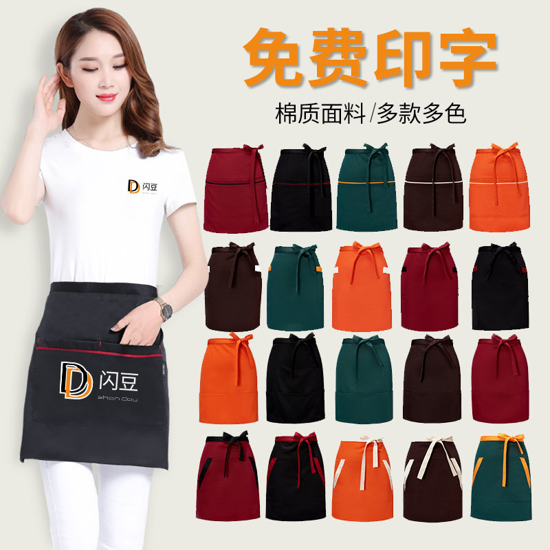 半身围裙定制logo印字酒店餐厅服务员半截女时尚短款工作服订做男