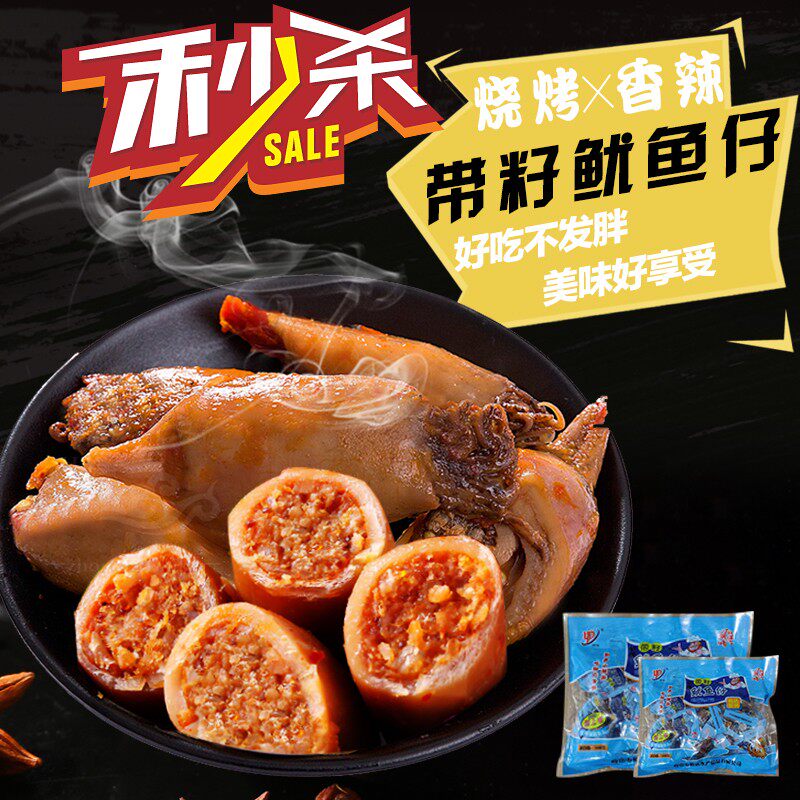 Zhoushan specialty Seafood Yuda barbecue Baby squid 500g snack snacks precooked and ready to be eaten snack Aplysia Cuttlefishin the Snacks/Nuts/Specialty , Squid/Dried fish/Seafood ready , Instant squid snacks  category - from Buy2taobao.com to provide professional Taobao agent buy service
