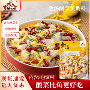 金汤太酸菜二鱼调料包水煮做鱼片正宗四川老坛酸菜鱼底料家用袋装