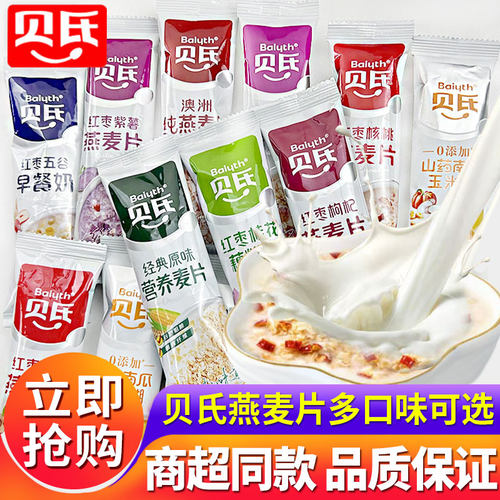 贝氏燕麦片独立小包装红枣核桃枸杞五谷杂粮冲泡冲饮小条即食代餐